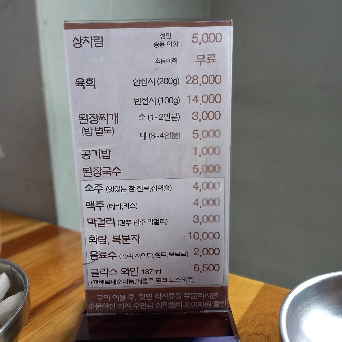 Menu Mulcheon Hanu-2