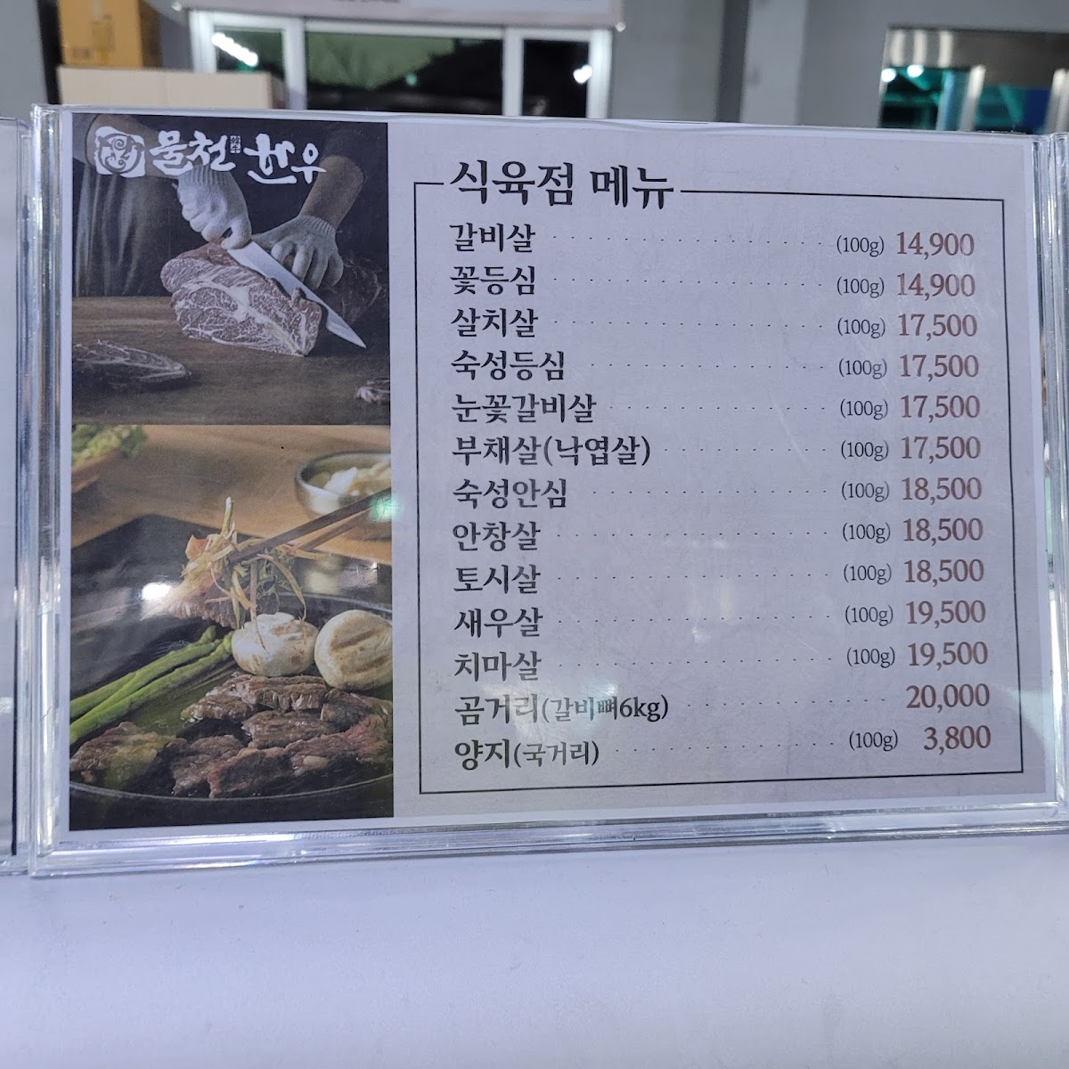 Menu Mulcheon Hanu-5