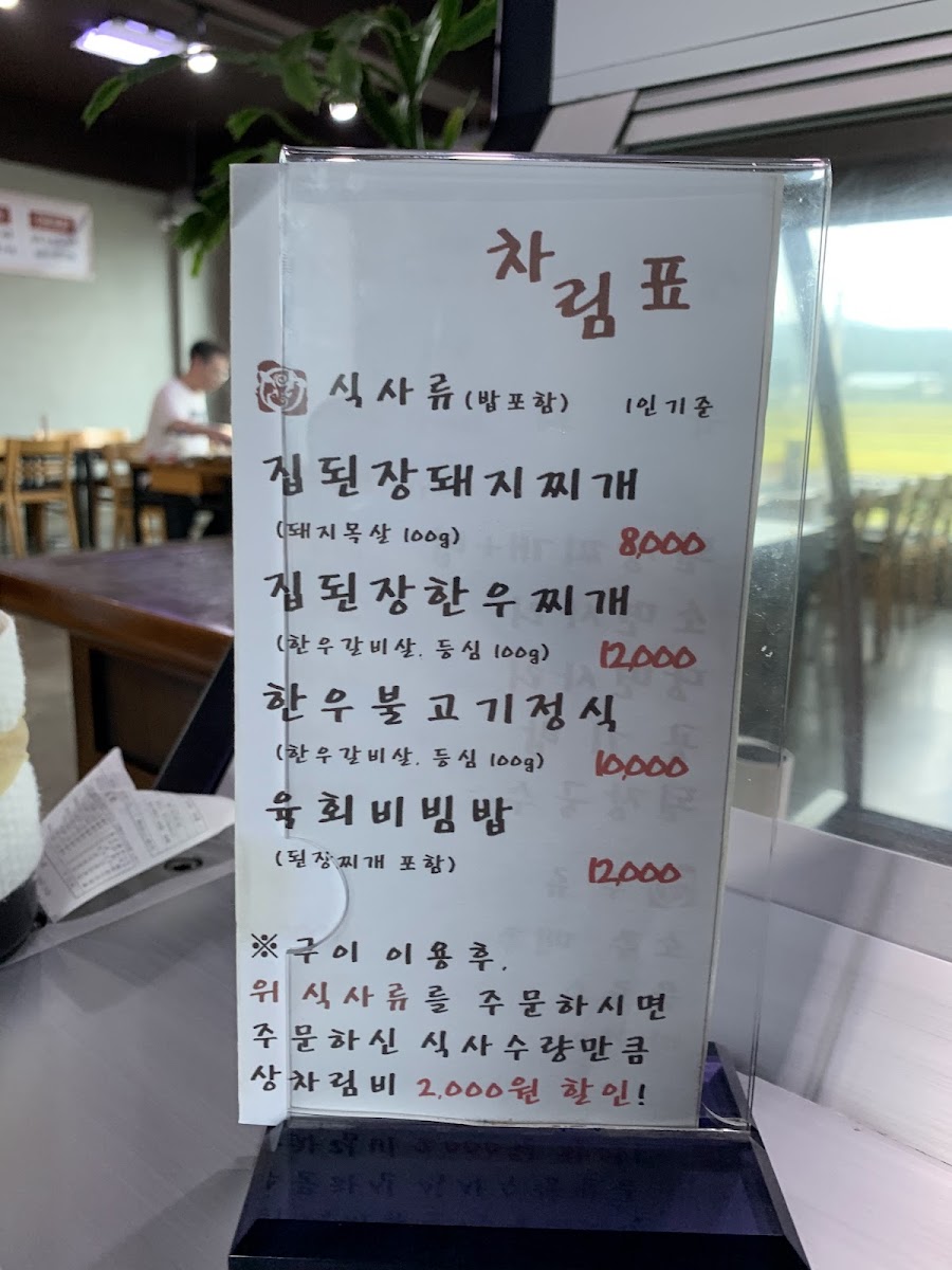 Menu Mulcheon Hanu-8